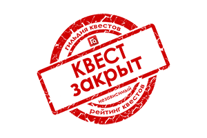 Квест в реальности Лига индиго от компании Лига индиго